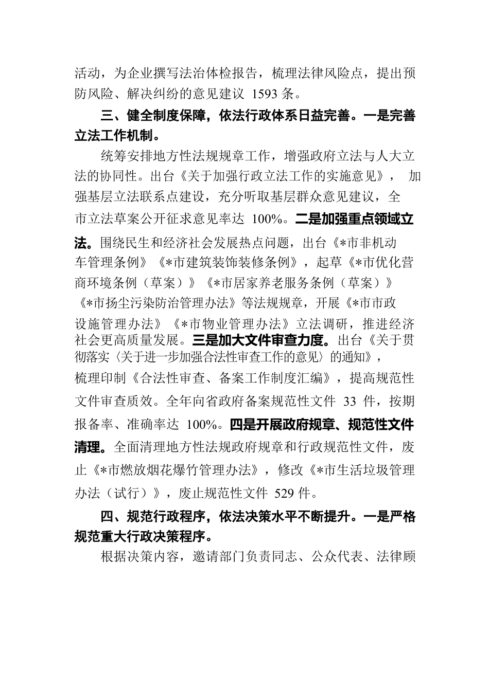 关于法治政府建设情况的报告.docx_第3页