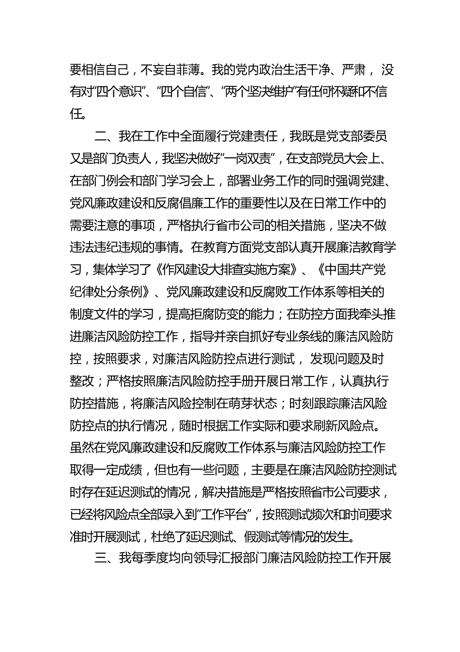 公司党支部组织委员、纪检委员2022年履行主体责任情况报告.docx_第2页