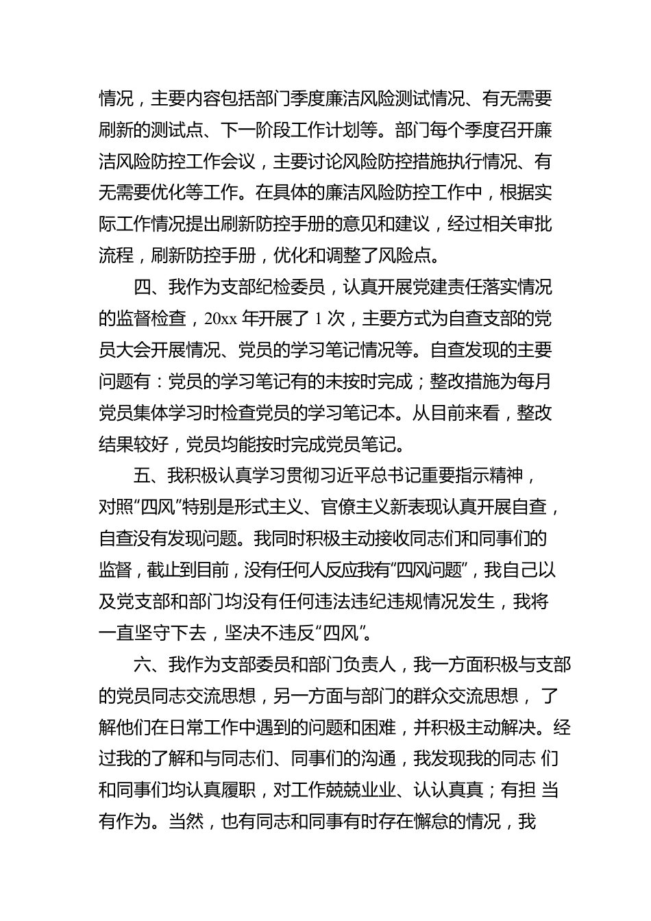 公司党支部组织委员、纪检委员2022年履行主体责任情况报告.docx_第3页