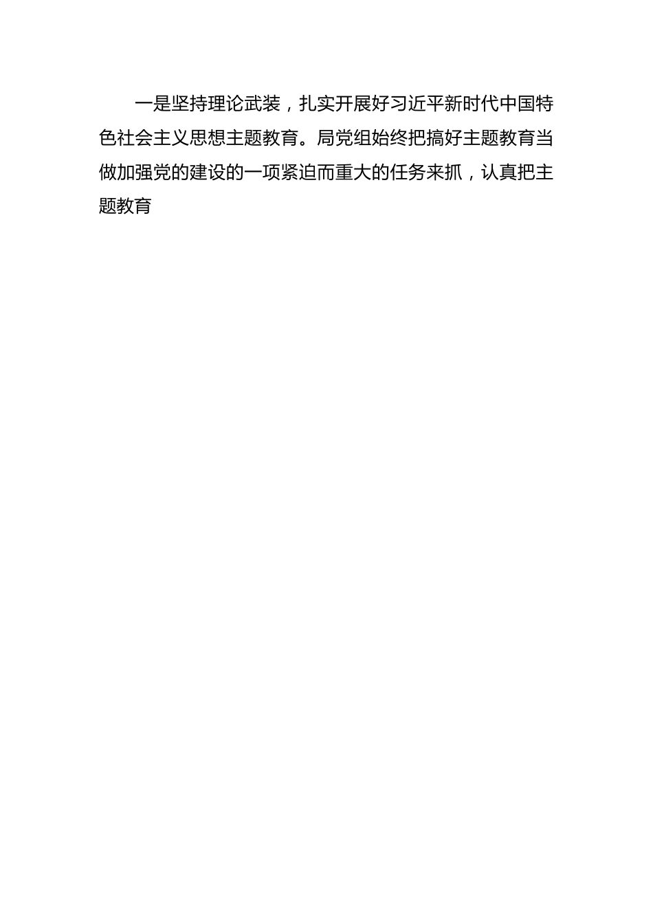 在全市财政系统党风廉政建设工作会议上的报告.docx_第2页