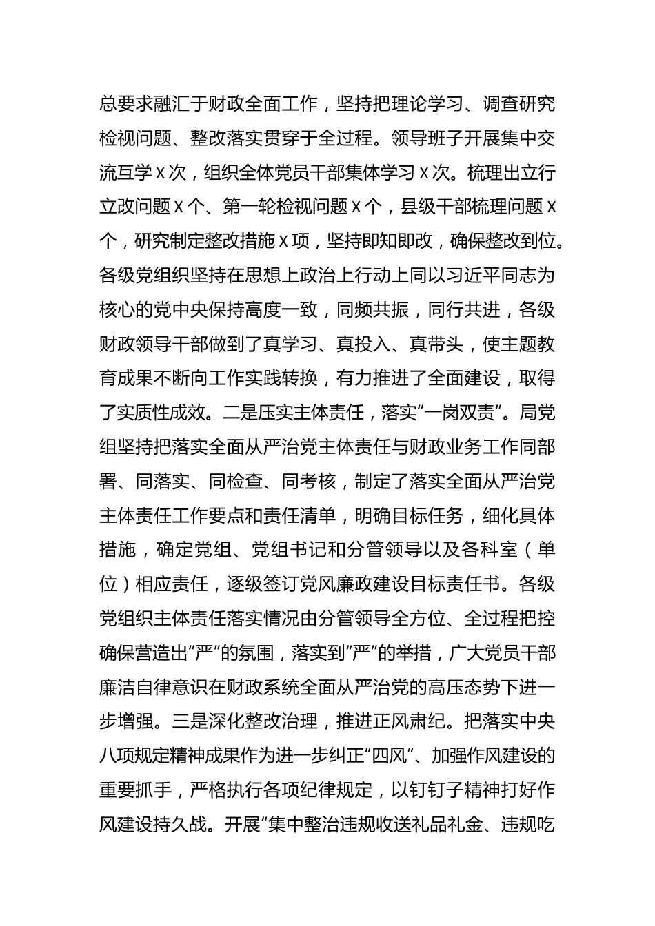 在全市财政系统党风廉政建设工作会议上的报告.docx_第3页