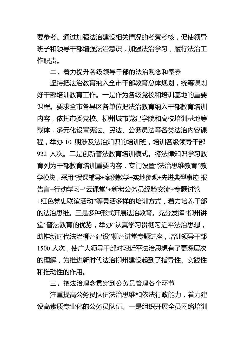 市委组织部20XX年法治政府建设情况报告（20220105）.docx_第2页