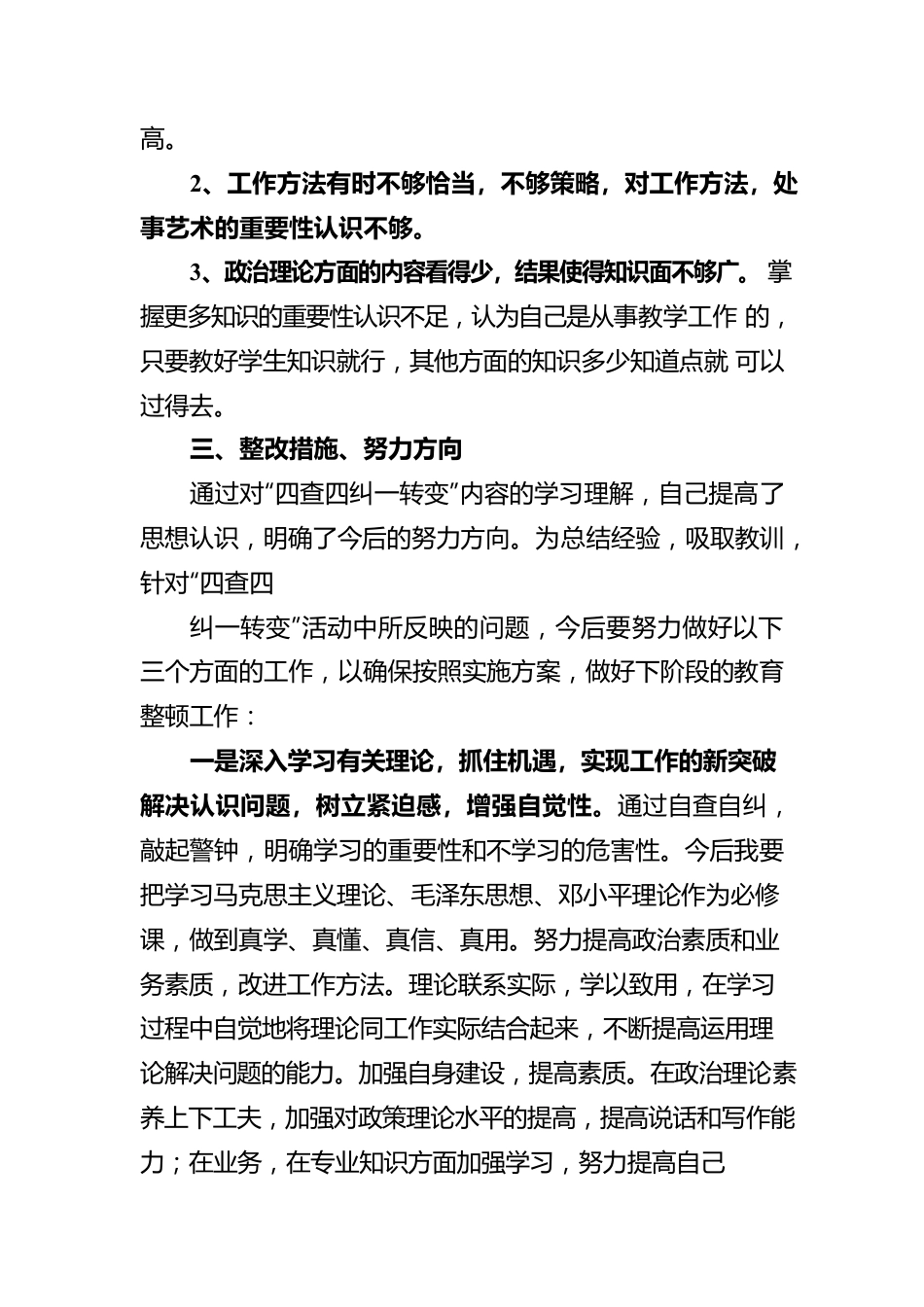 四查四问自查报告汇编（7篇）.docx_第3页