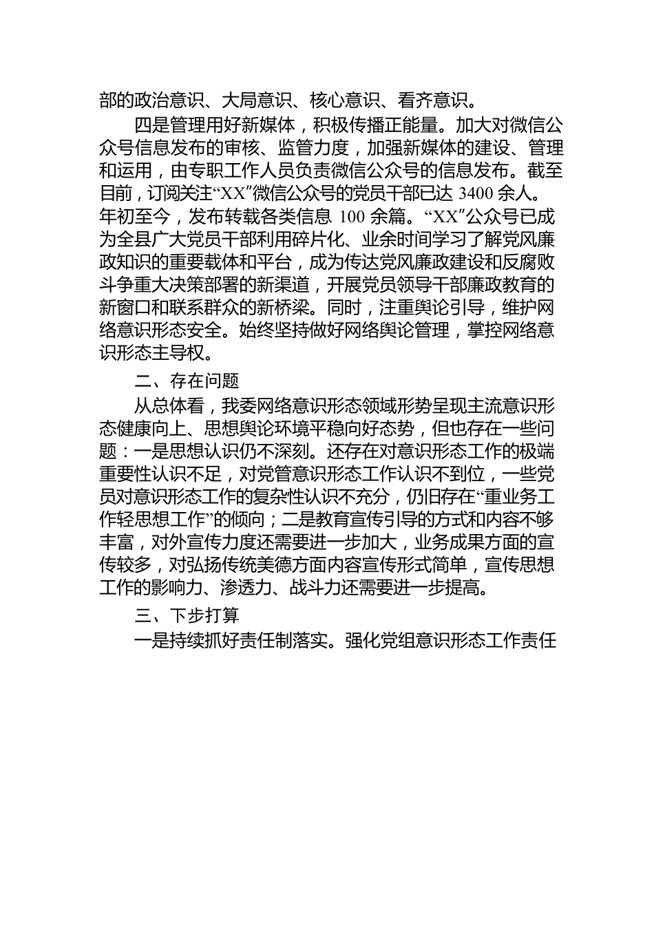 关于网络意识形态工作责任制落实情况报告.docx_第2页