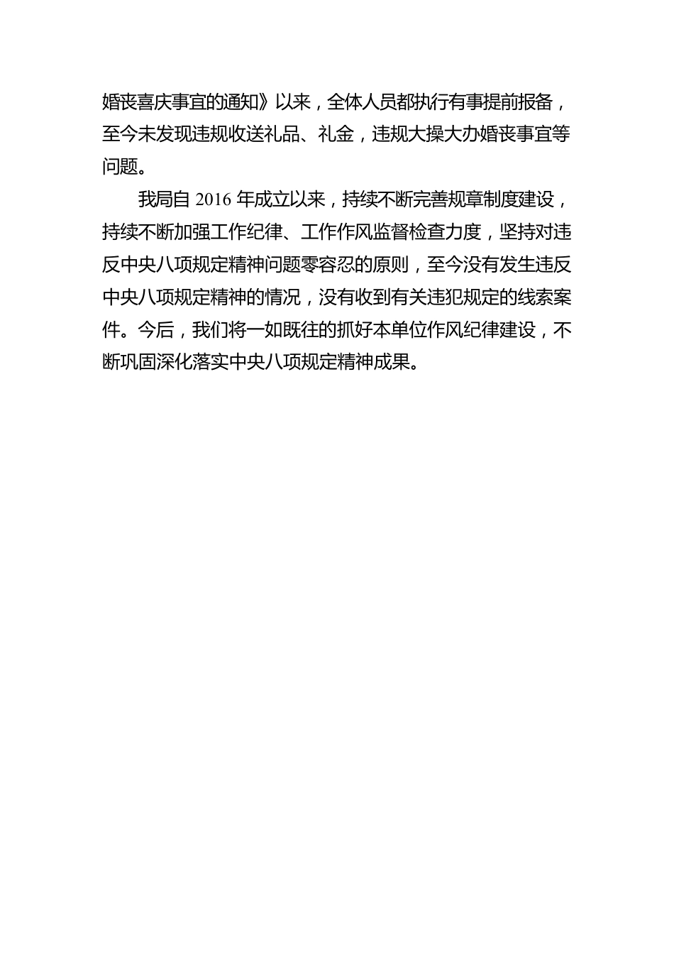 在关于开展违反中央八项规定精神问题专项整治自查自纠情况报告.docx_第3页