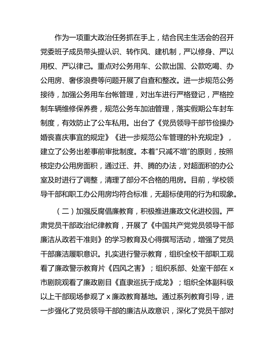 高校向教育工委提交的纪检监察自查报告（学校）.docx_第3页