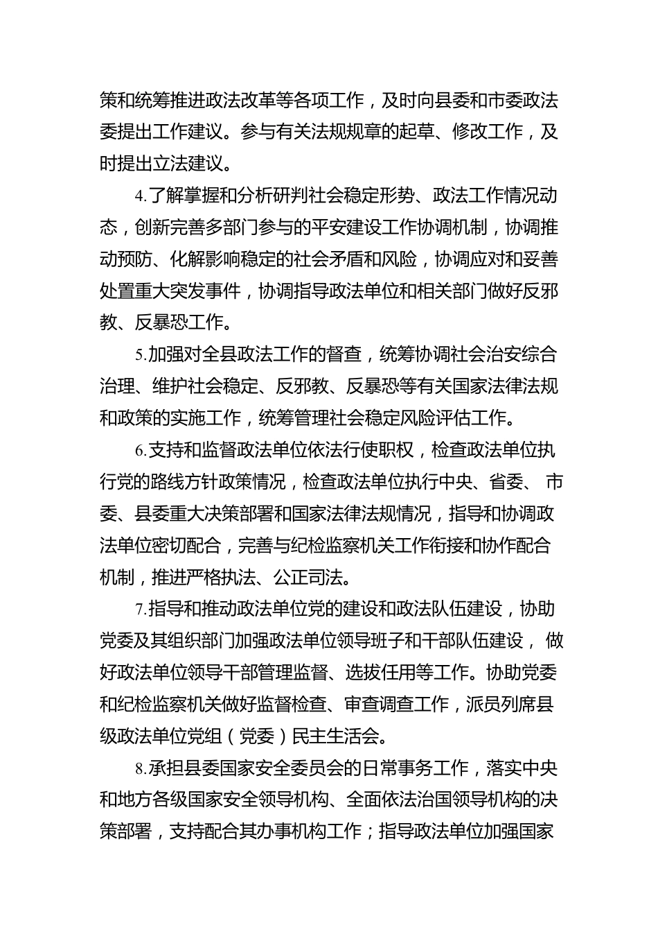 X族自治县委政法委员会20XX年整体支出绩效评价工作情况报告（20220722）.docx_第2页