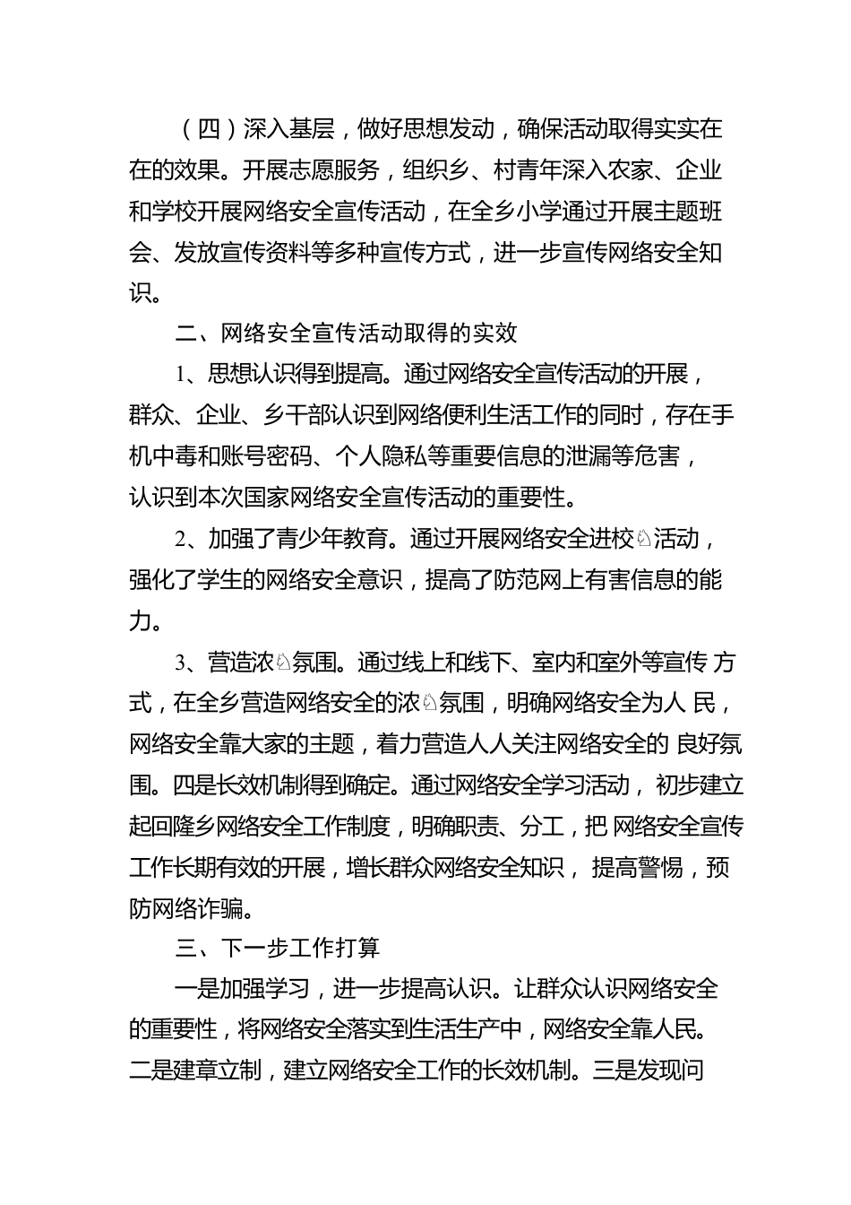 网络安全宣传周活动情况报告.docx_第2页