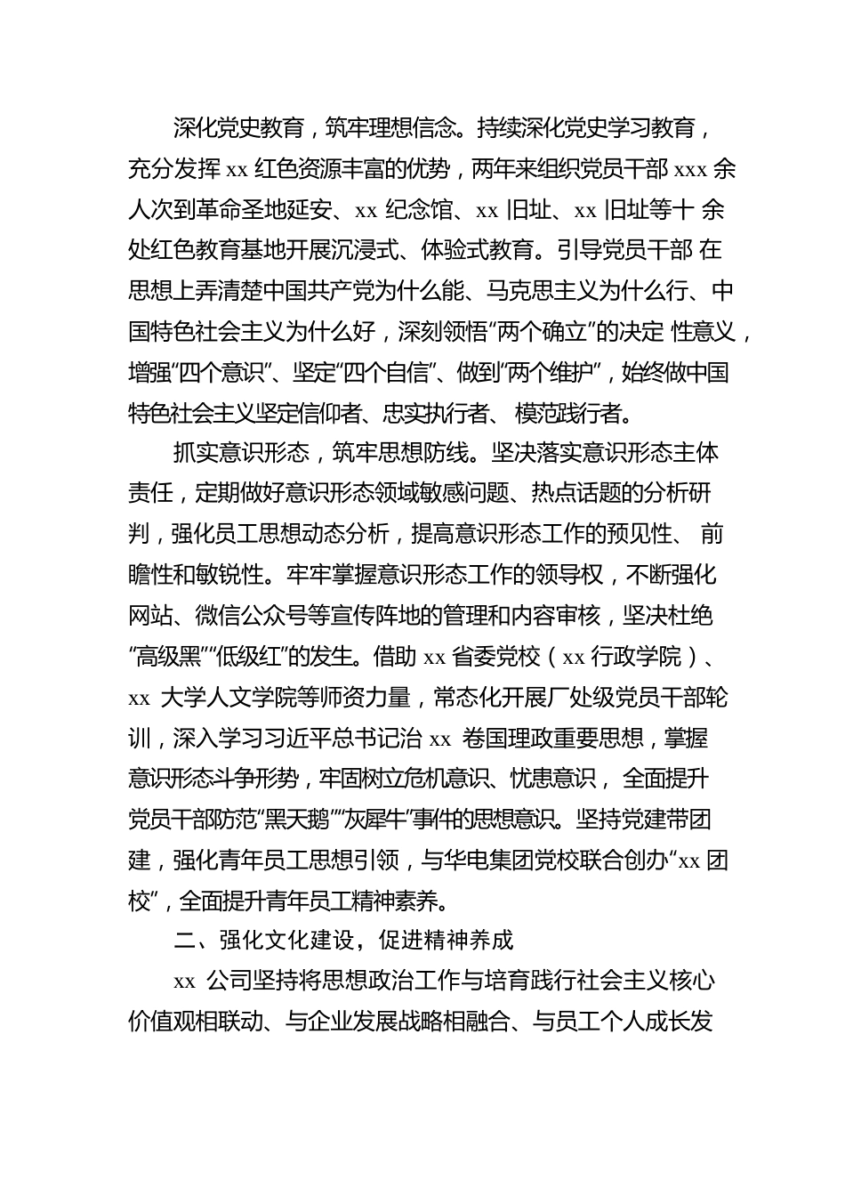 国企思政工作促进高质量发展报告（集团公司）.docx_第2页