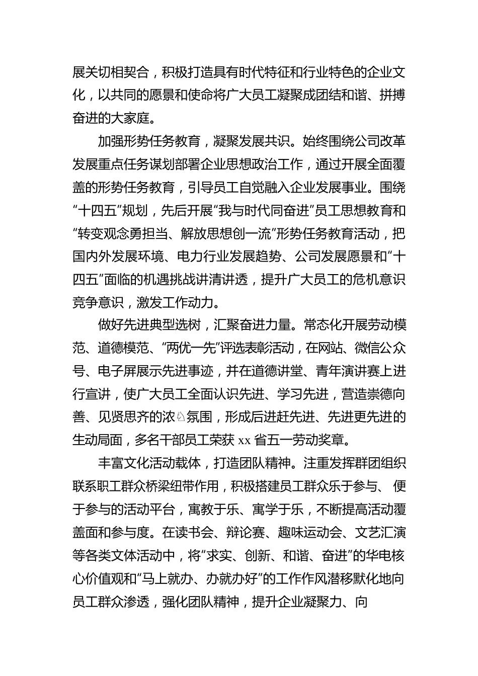 国企思政工作促进高质量发展报告（集团公司）.docx_第3页