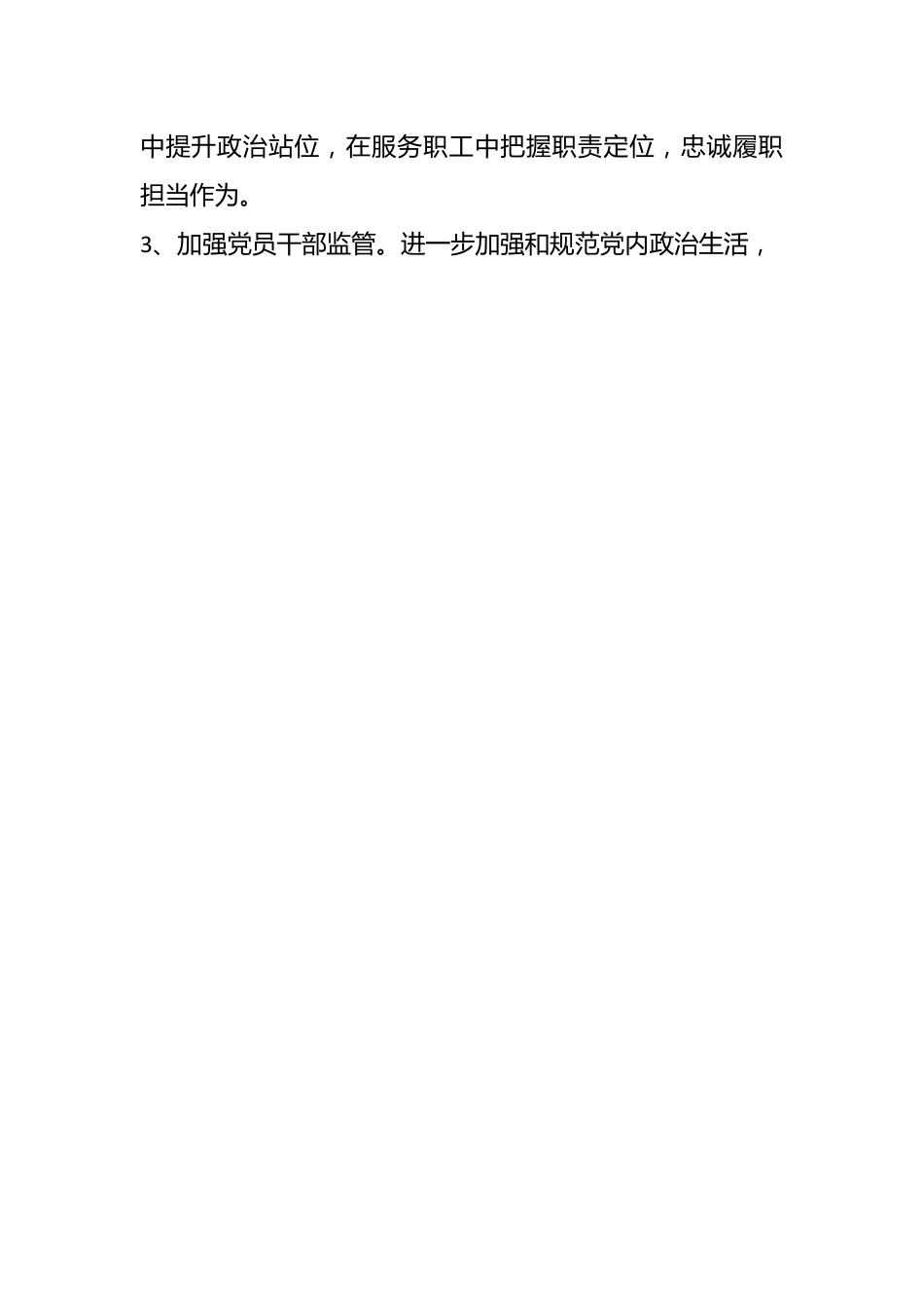 （6篇）2024年度落实党风廉政建设责任制工作情况报告.docx_第2页