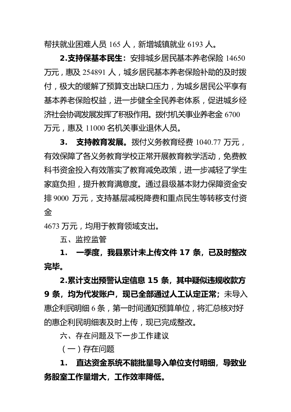 县2023年第一季度直达资金实施情况报告(20230413).docx_第3页