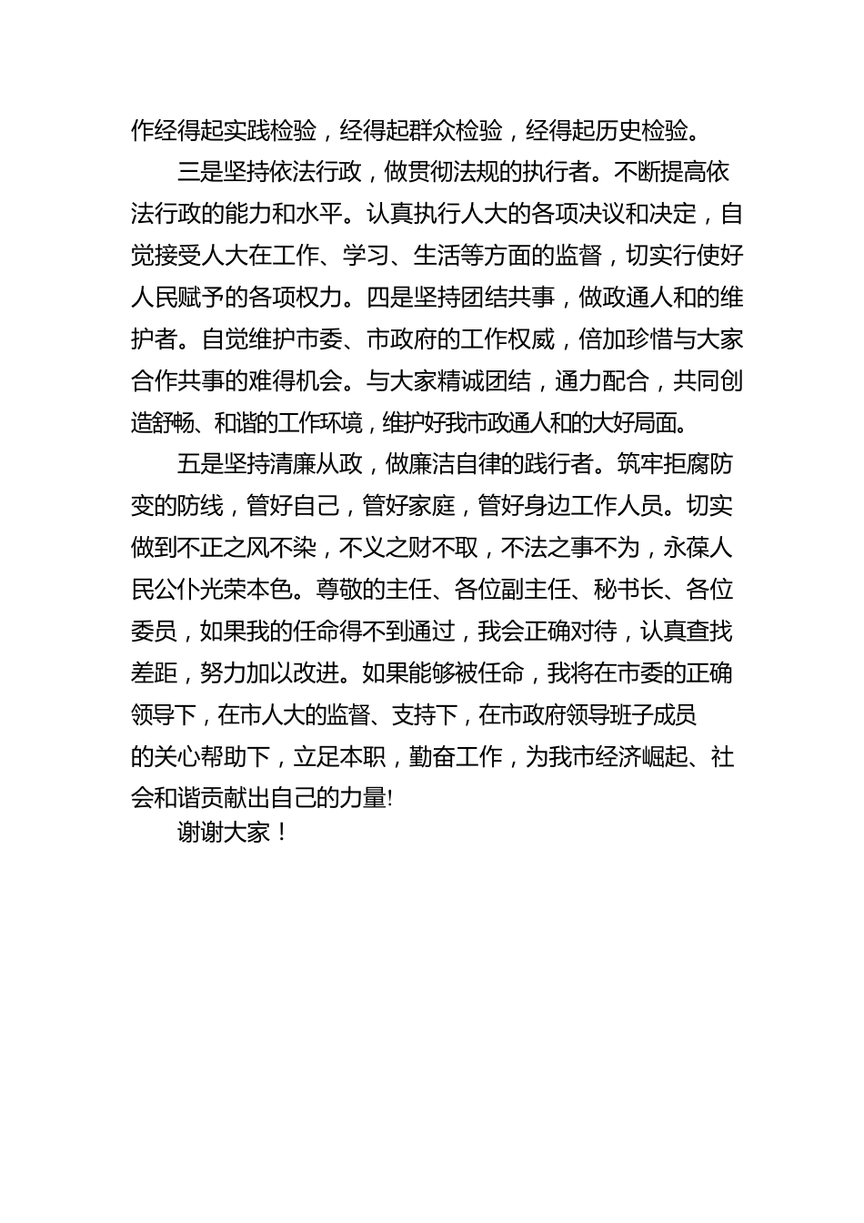 代市长供职报告.docx_第2页