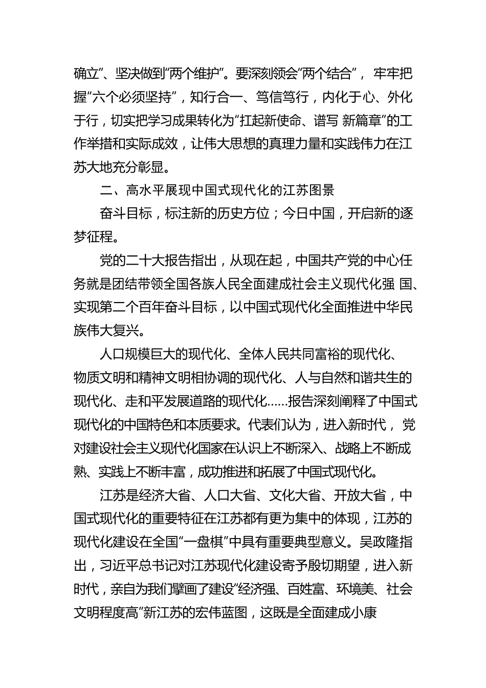 江苏代表团认真深入讨论党的二十大报告（20221021）.docx_第3页