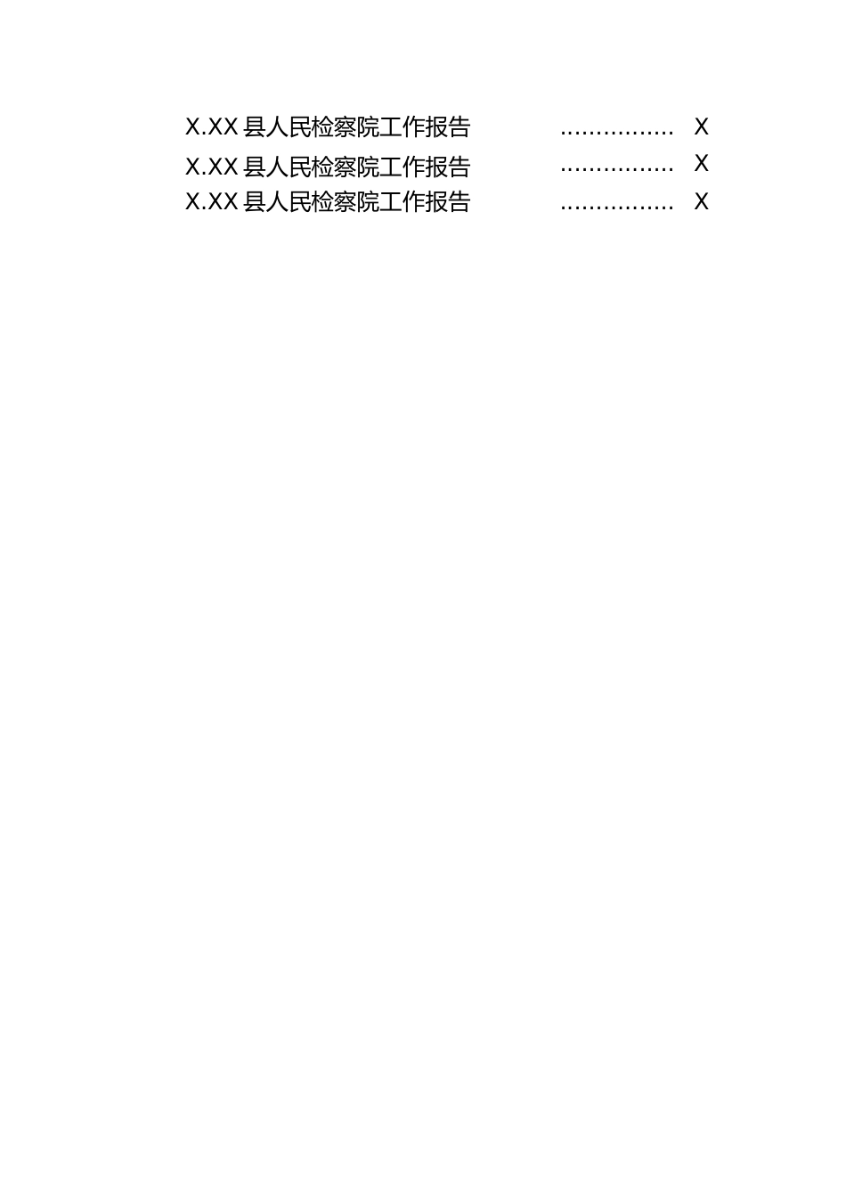 县2023年人民检察院工作报告汇编（44篇）.docx_第3页