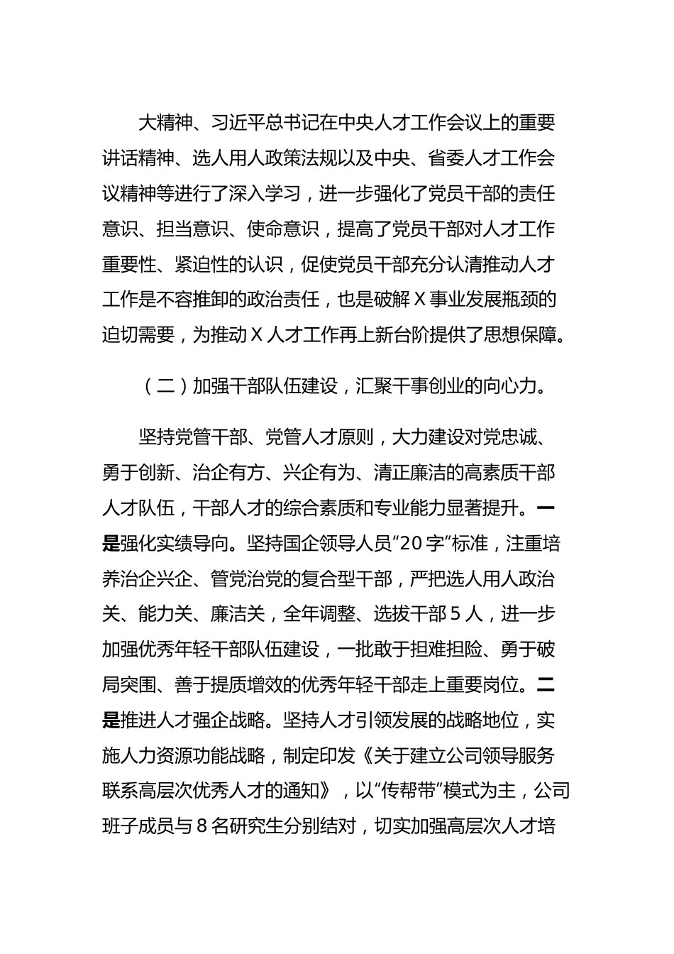 某公司党支部书记抓人才工作专题报告.docx_第2页