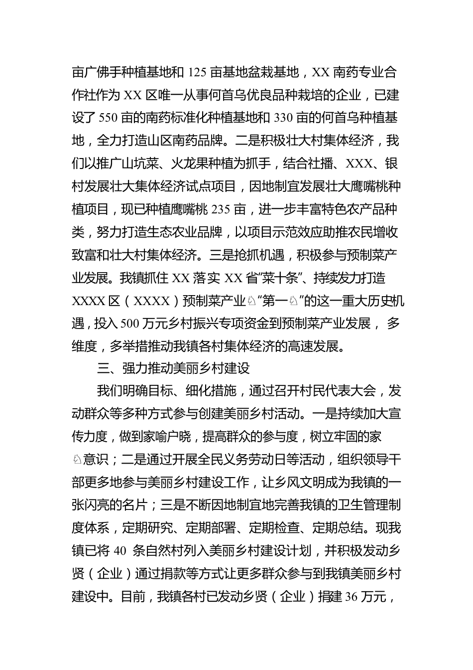 XX镇政府乡村振兴工作报告.docx_第3页