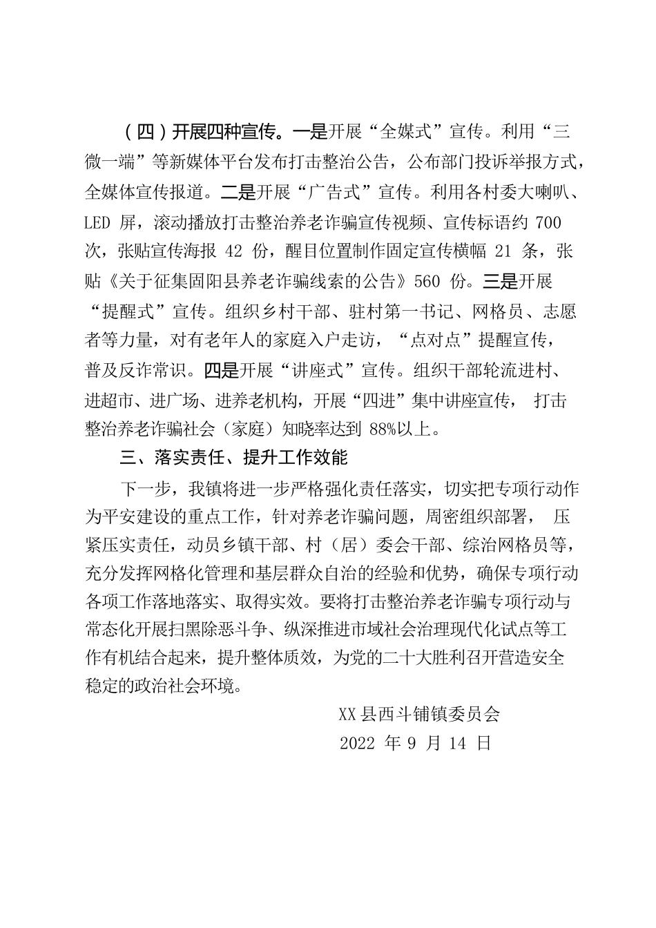 镇关于打击整治养老诈骗专项工作亮点的报告.docx_第3页