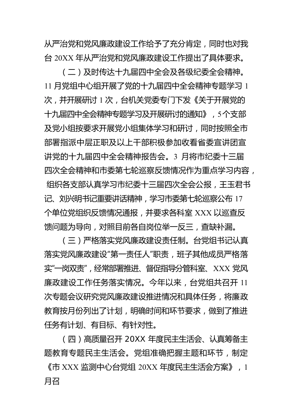 2022年上半年落实全面从严治党主体责任情况报告（三）.docx_第2页