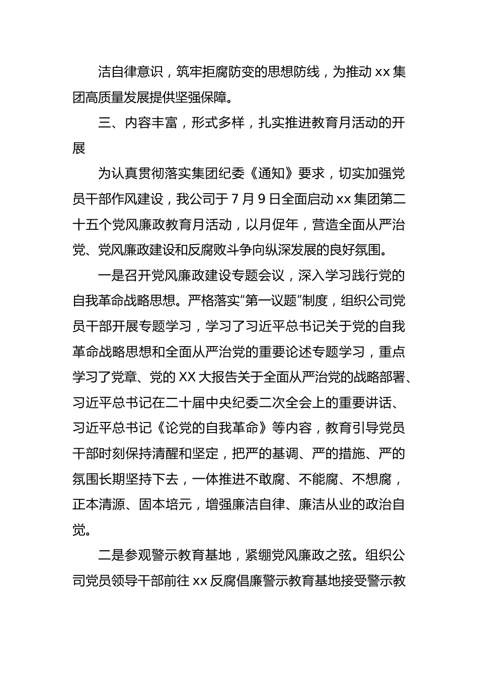 第二十五个党风廉政教育月活动开展情况报告.docx_第3页