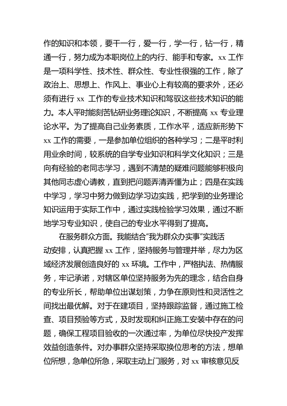 2023年第一季度党员思想报告.docx_第2页