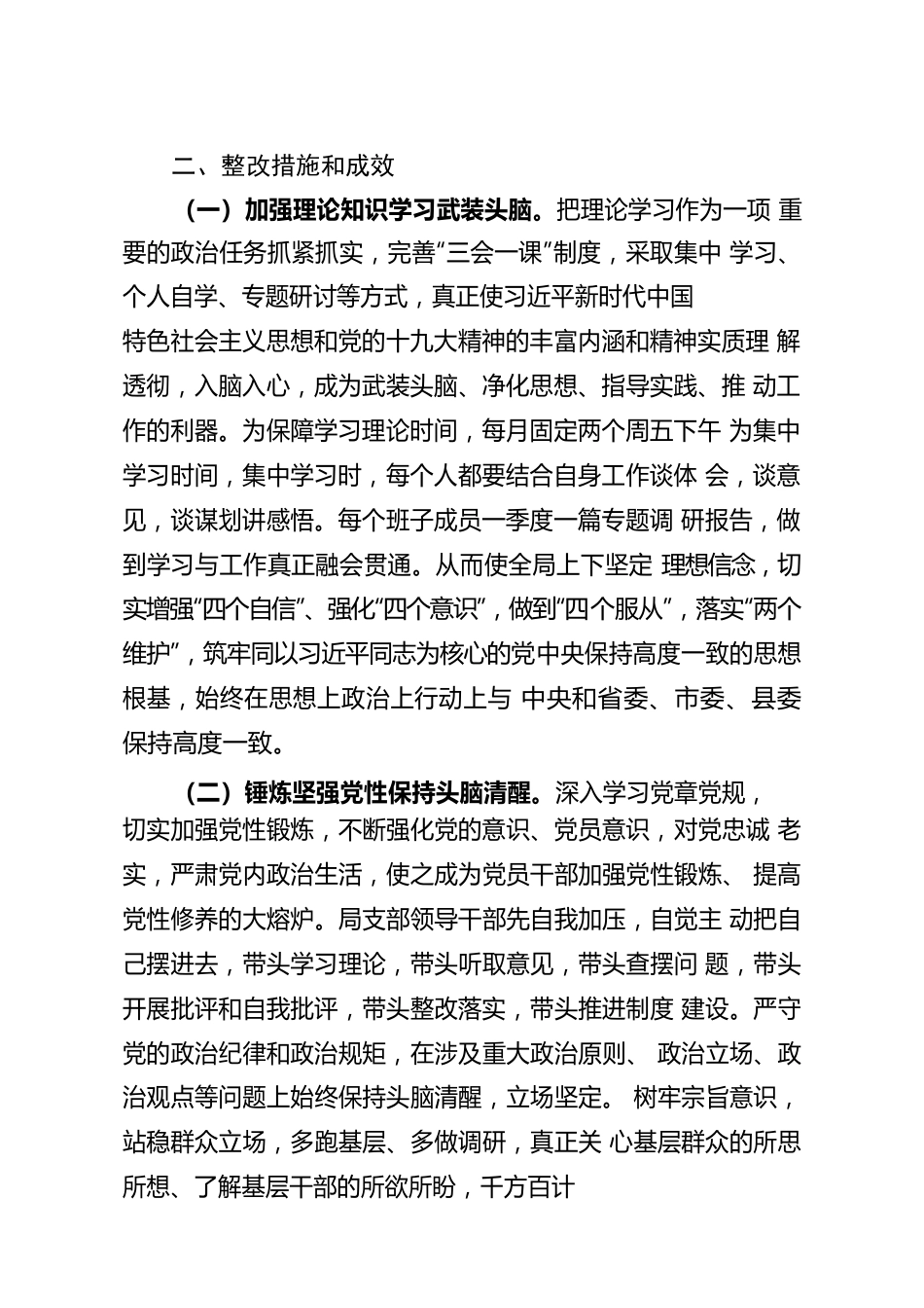 关于落实县委巡察组专项检查意识形态工作责任制反馈意见整改情况的报告.docx_第2页