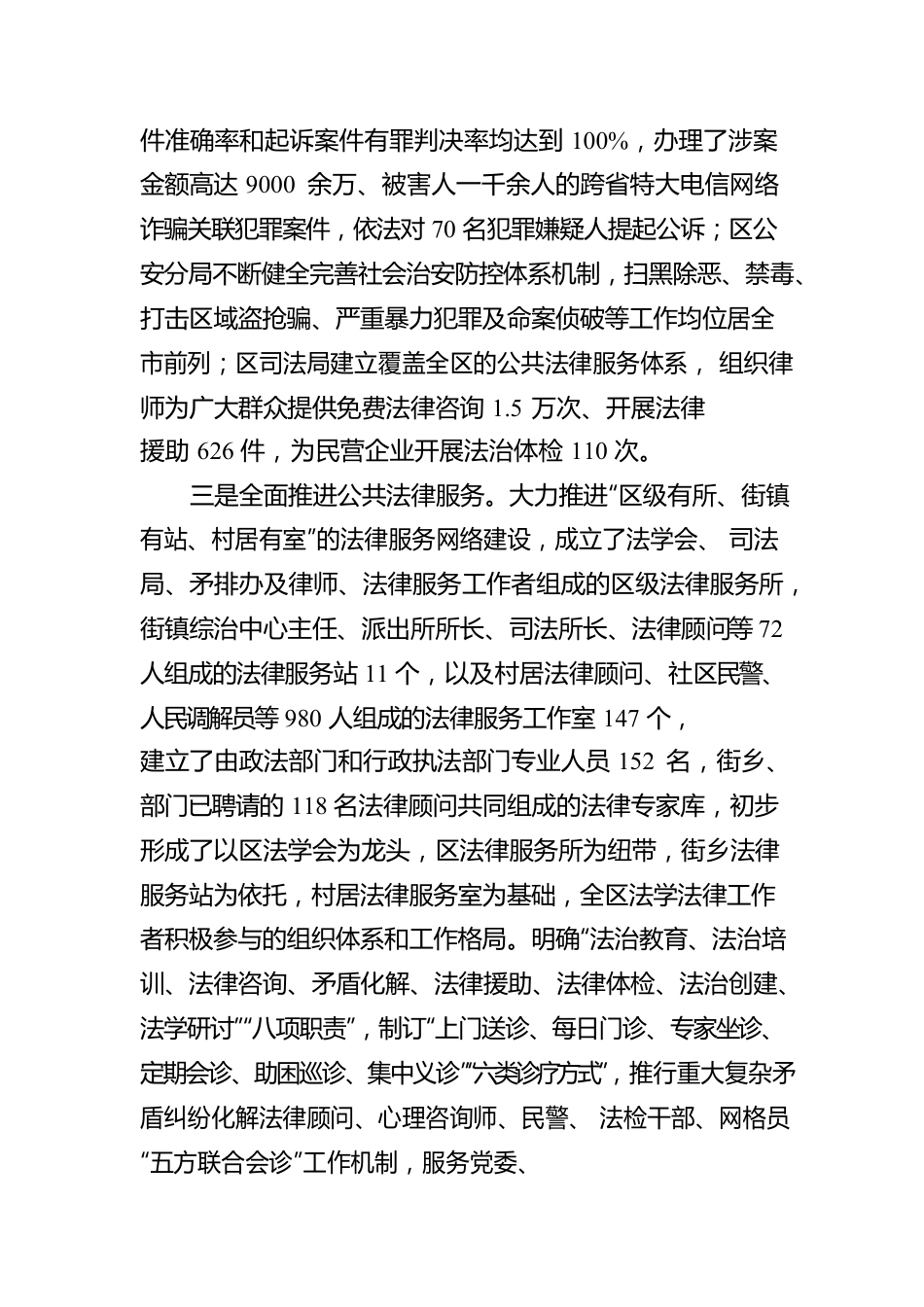 XX市XX区委政法委员会关于20XX年度法治政府建设情况的报告（20220308）.docx_第3页