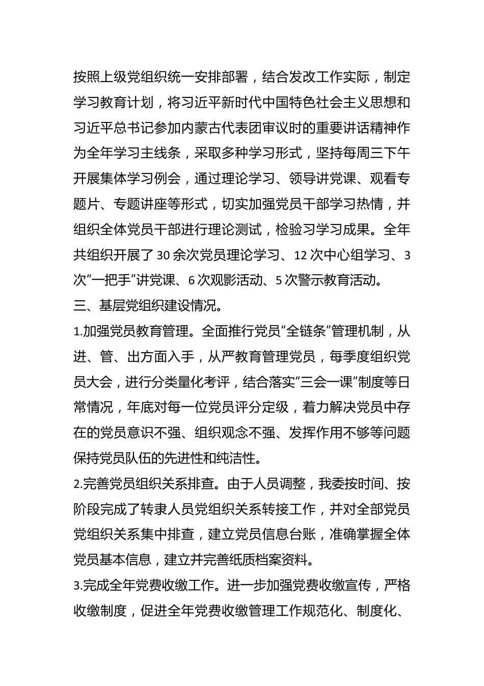 X区发改委关于2023年落实全面从严治党工作情况报告.docx_第3页