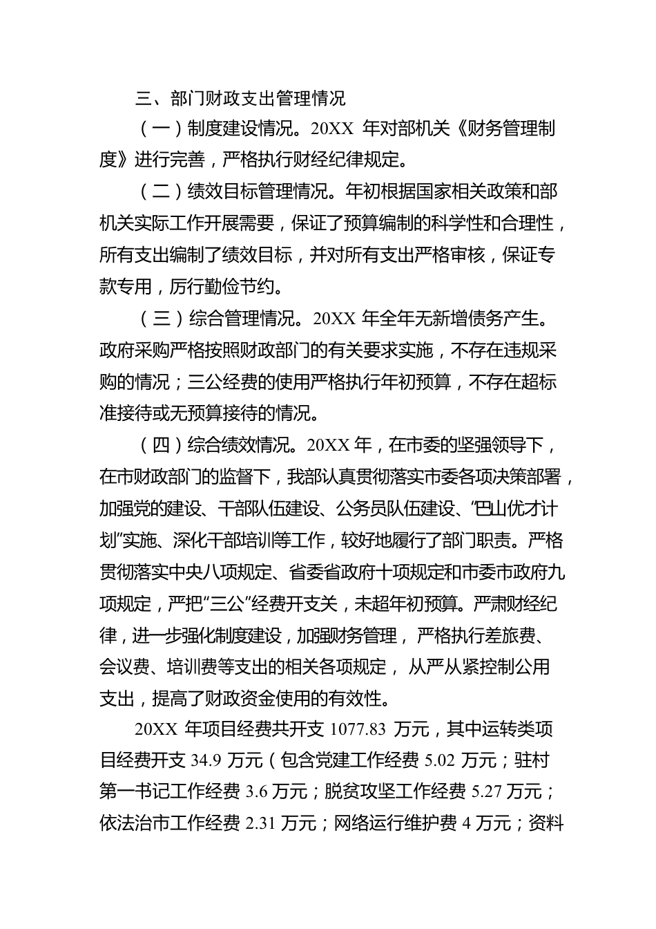 XX市委组织部关于20XX年部门整体支出绩效自评的工作情况报告（20220517）.docx_第2页