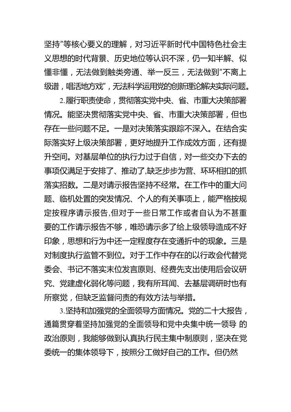 局党组书记巡察工作个人自查报告.docx_第2页