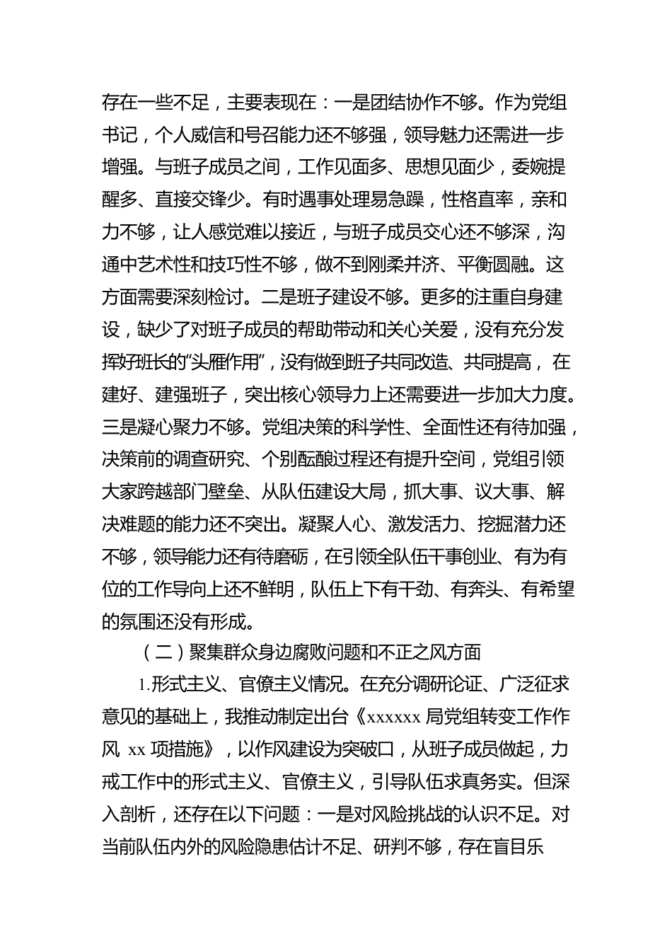 局党组书记巡察工作个人自查报告.docx_第3页