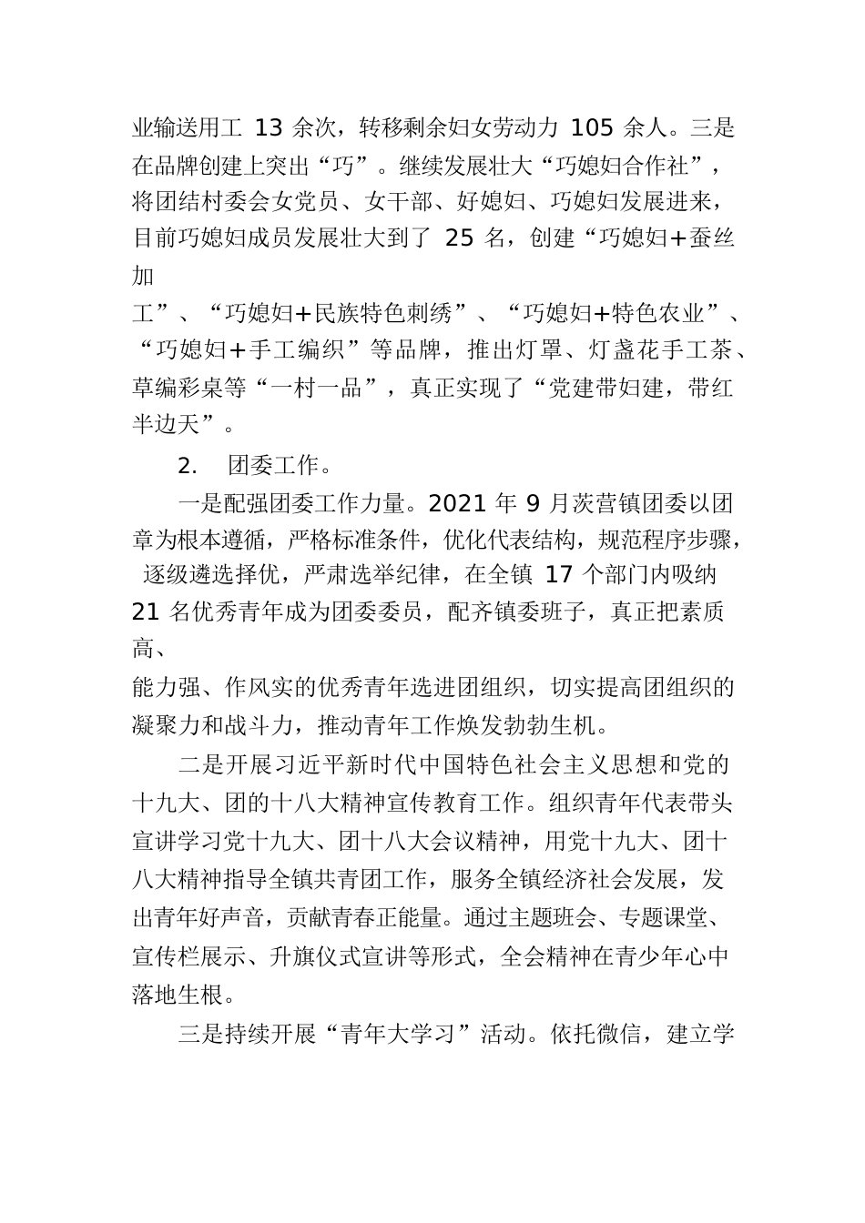 2022年茨营镇群团工作自检自查报告.docx_第2页