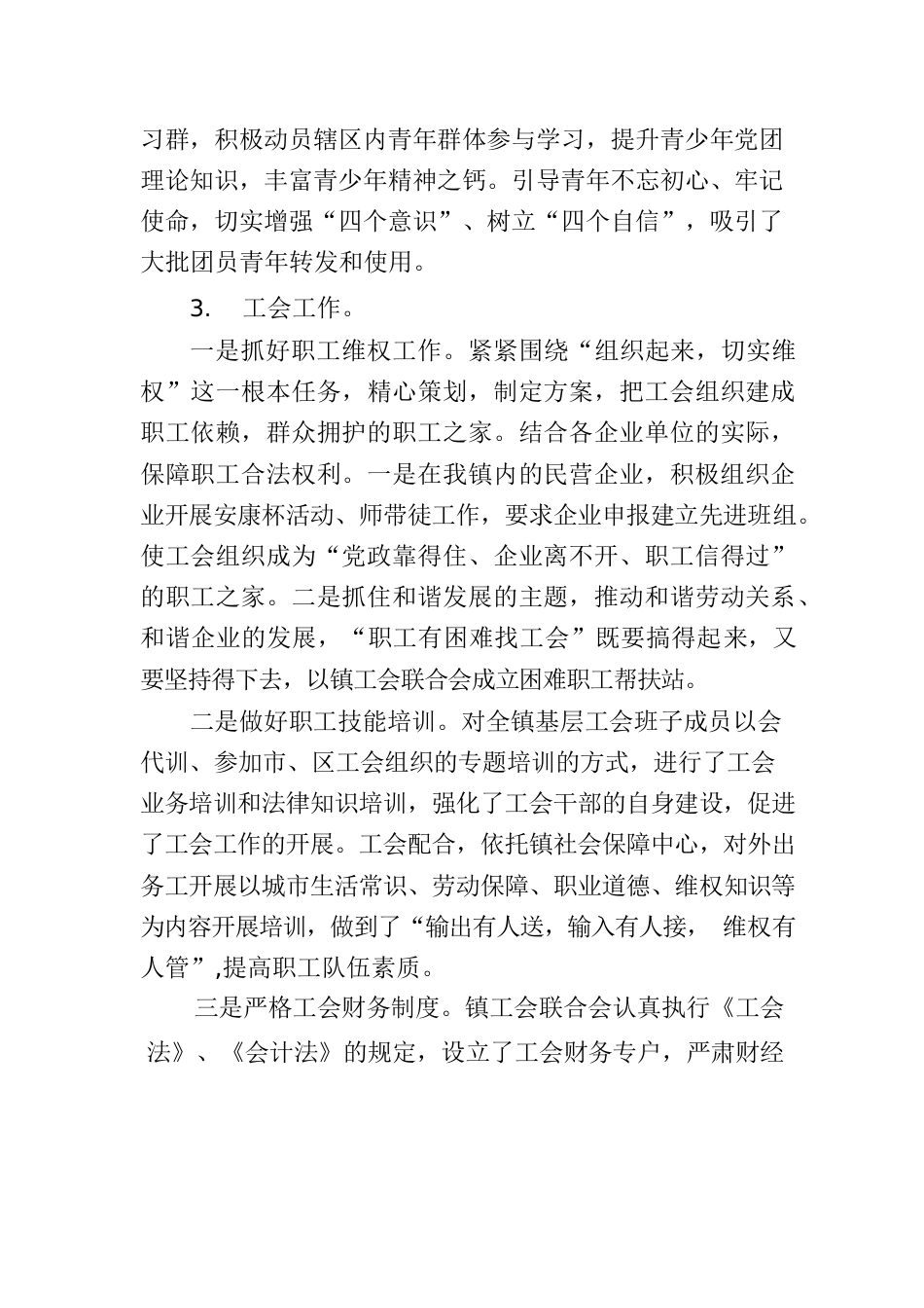 2022年茨营镇群团工作自检自查报告.docx_第3页