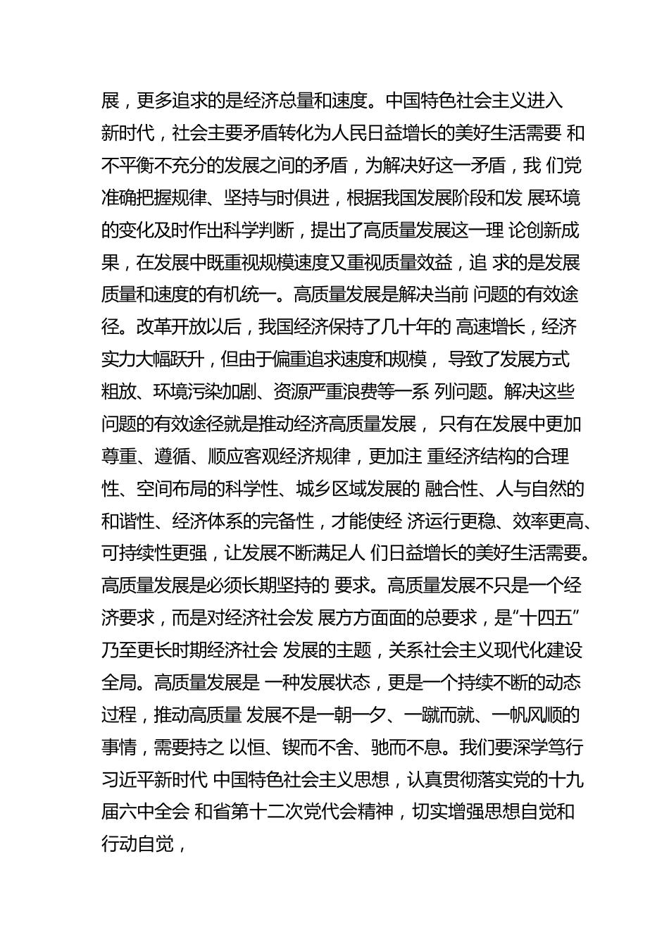 市长关于党的创新理论宣讲报告.docx_第2页