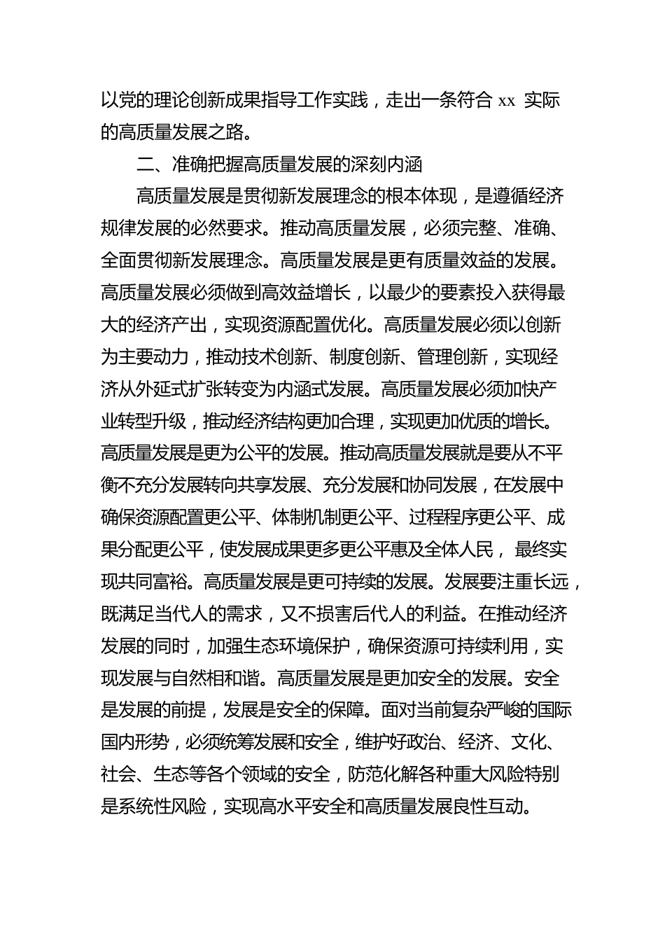 市长关于党的创新理论宣讲报告.docx_第3页