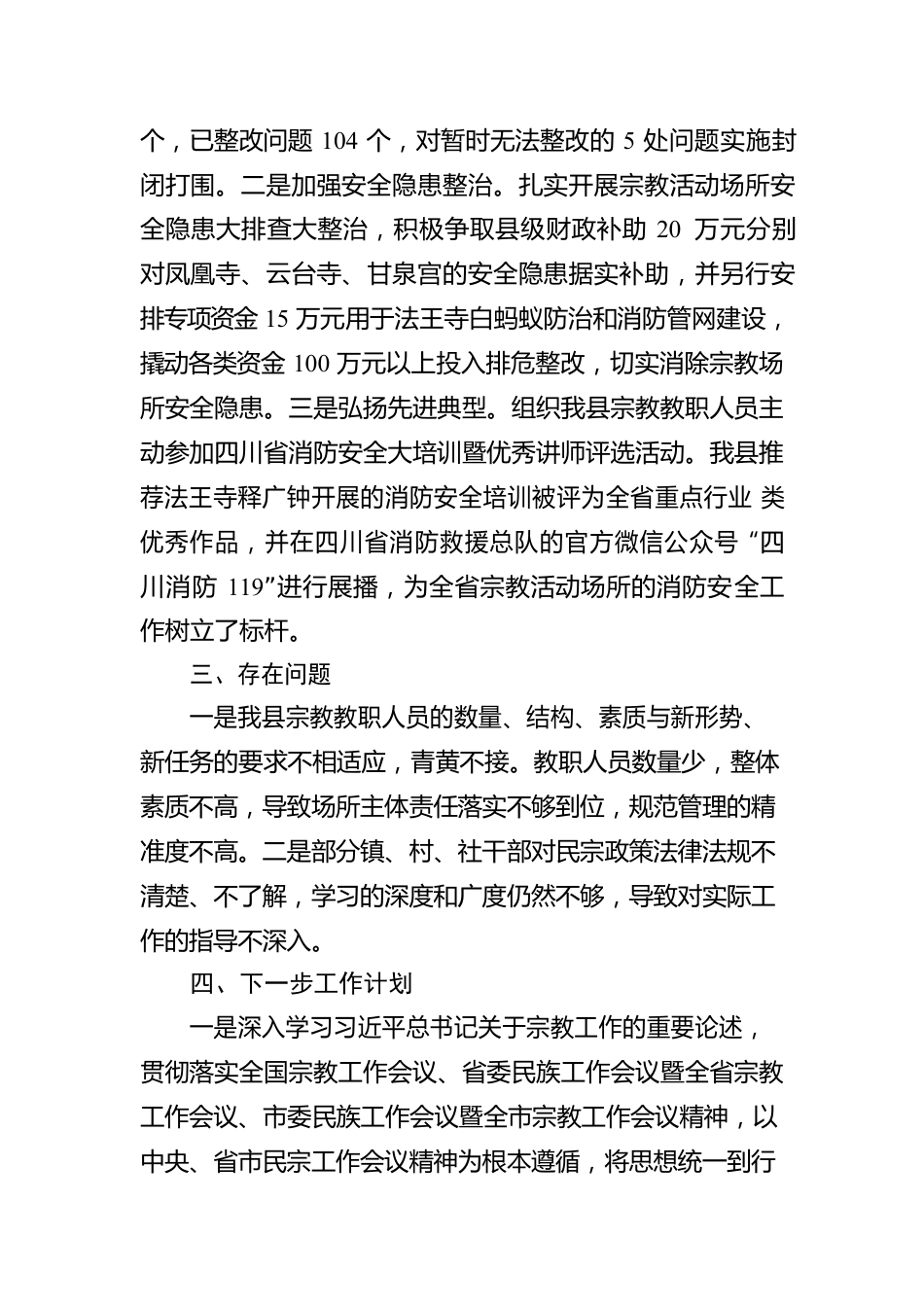 合江县民族宗教事务局关于2022年度法治政府建设工作情况的报告（20221227）.docx_第3页