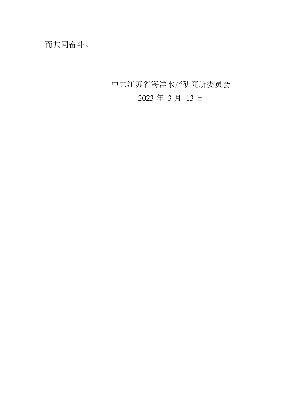 关于组织传达学习党的二十届二中全会精神情况的报告.docx_第2页