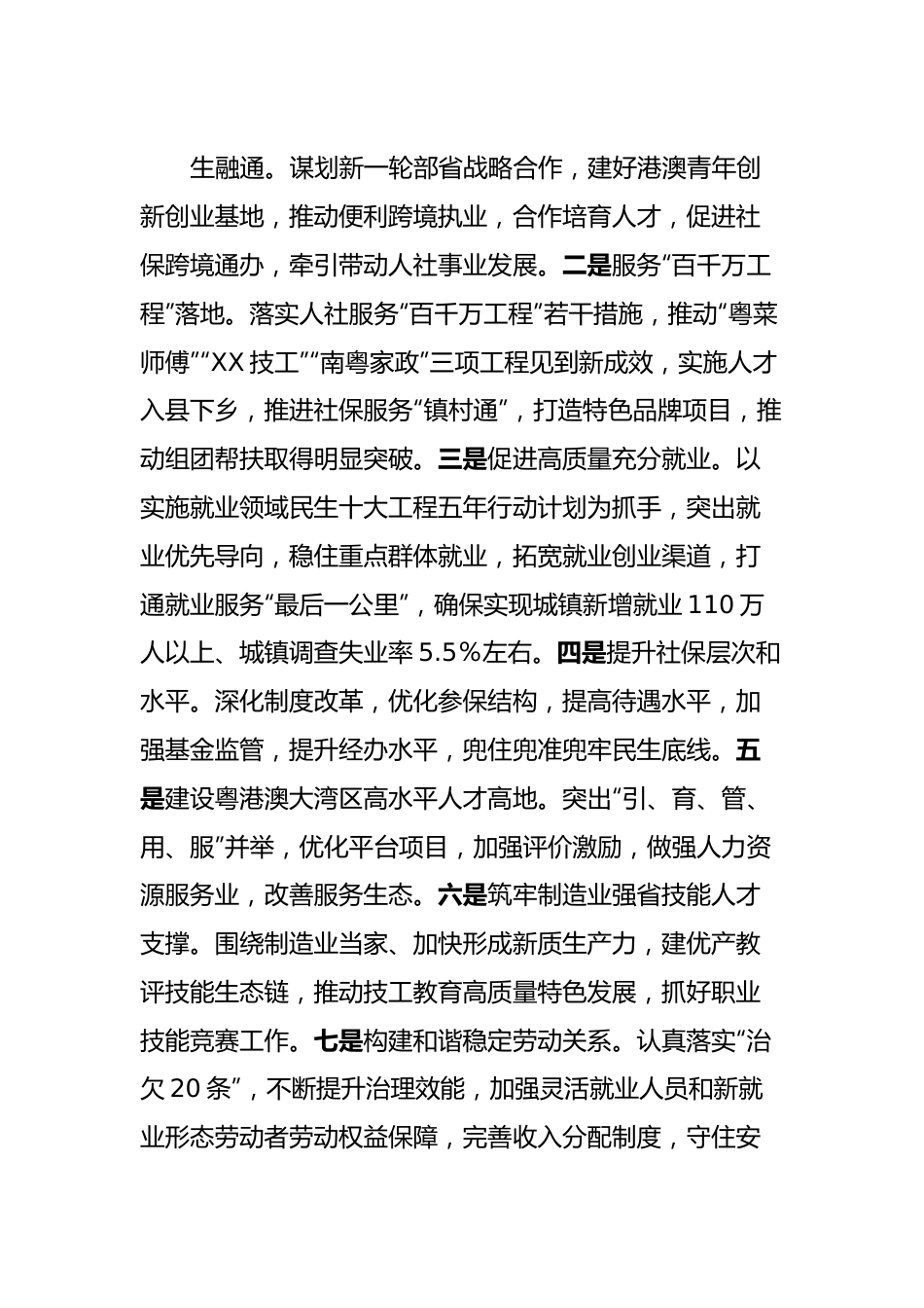 关于全省人力资源和社会保障工作会议有关精神的报告.docx_第3页