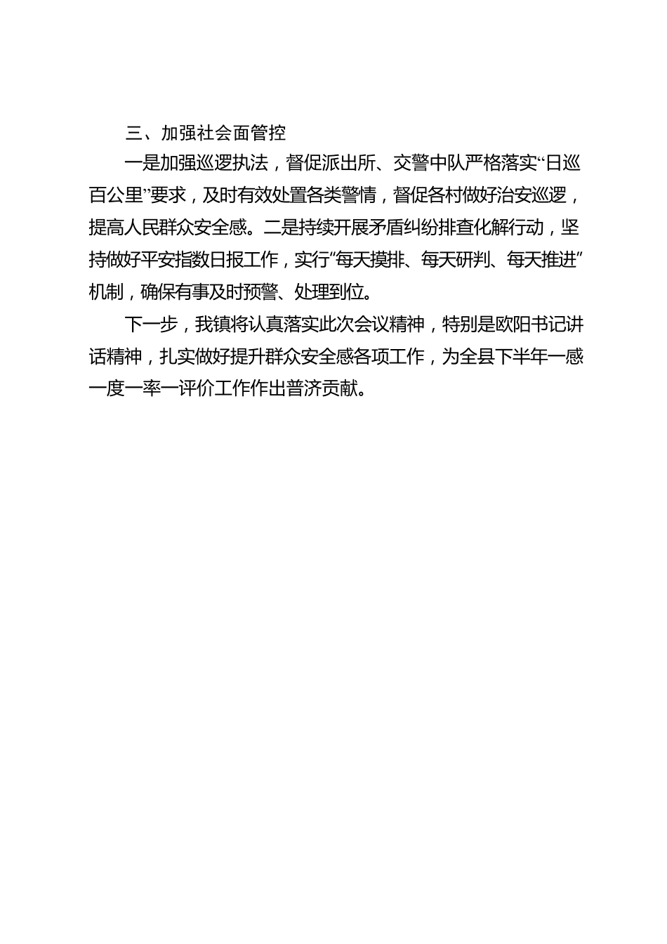 普济镇提升群众安全感工作开展情况报告.docx_第2页