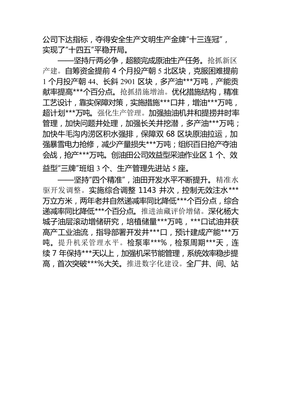 在厂十一届一次职代会暨2022年工作会上的报告.docx_第2页