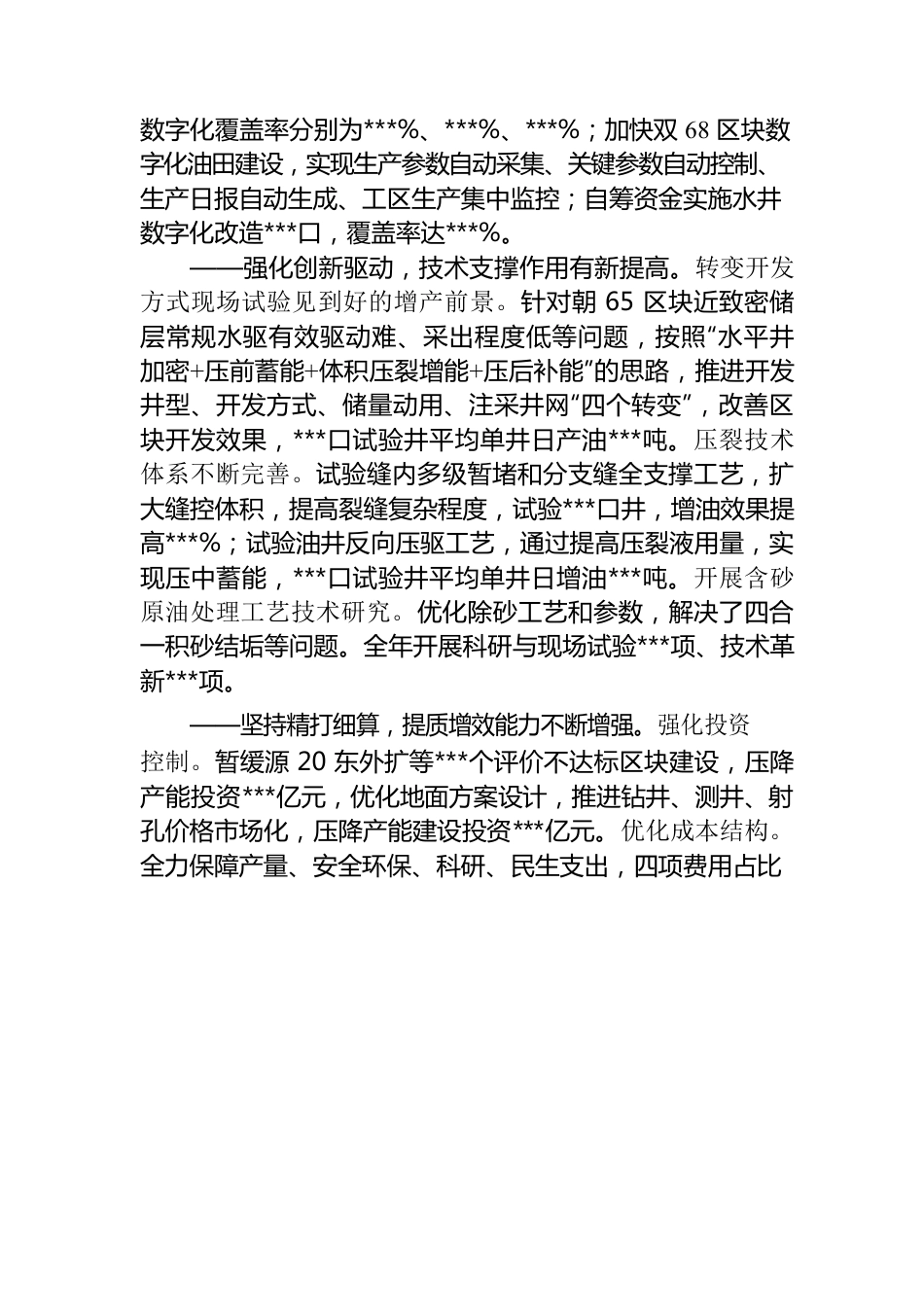 在厂十一届一次职代会暨2022年工作会上的报告.docx_第3页