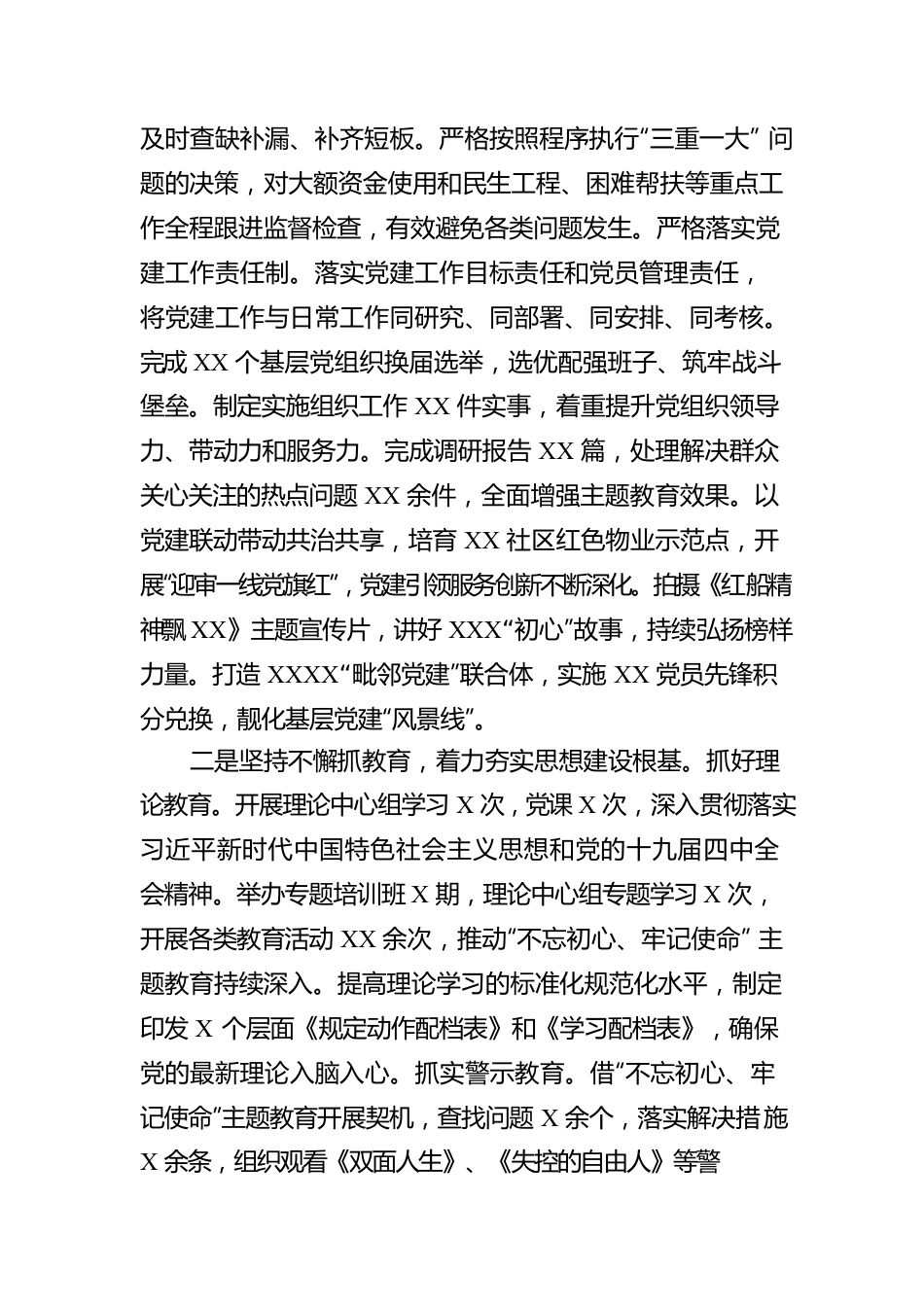 2022年上半年落实全面从严治党主体责任情况报告（五）.docx_第2页