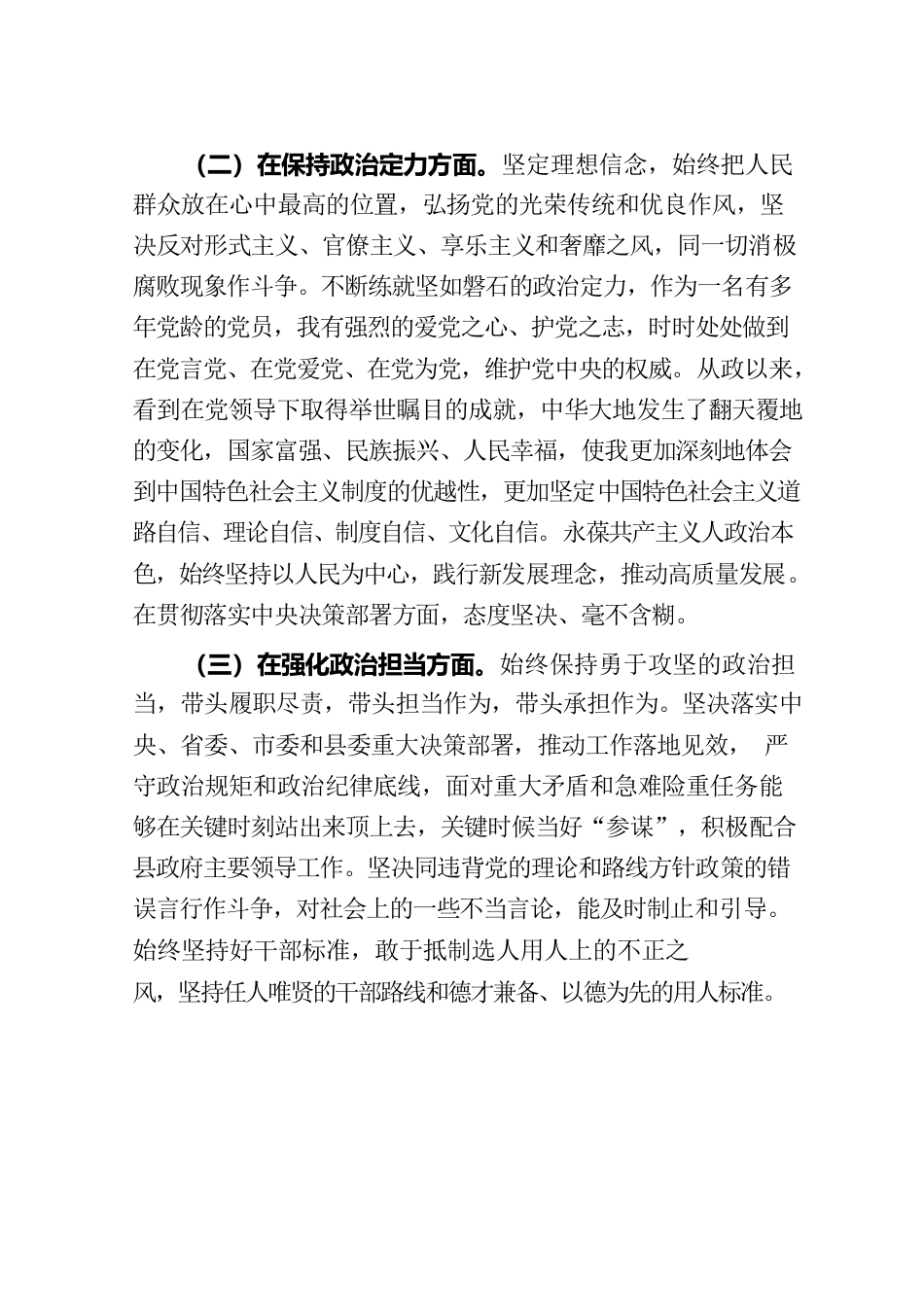 2022年年个人政治建设自评报告.docx_第2页