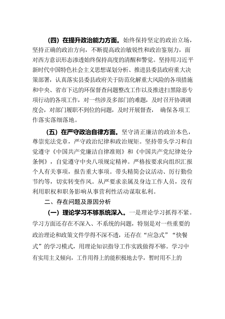 2022年年个人政治建设自评报告.docx_第3页