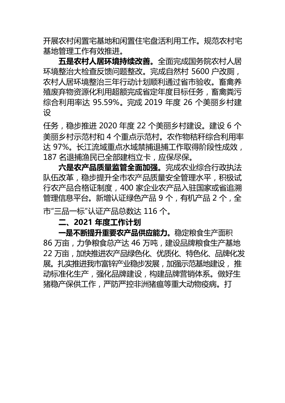 农业农村局2020年度工作报告.docx_第3页