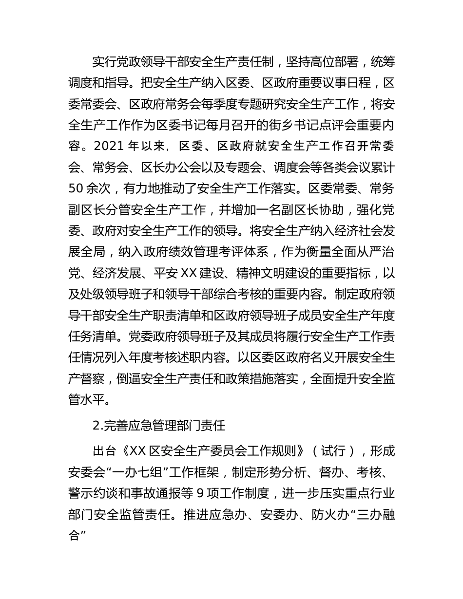 区“十四五”时期应急管理事业发展规划执行情况中期评估报告.docx_第2页