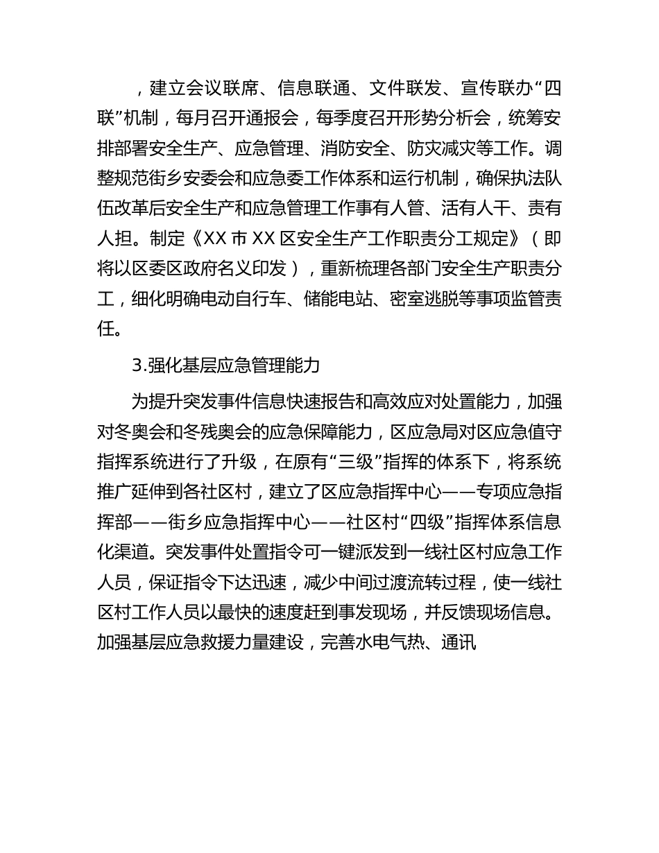 区“十四五”时期应急管理事业发展规划执行情况中期评估报告.docx_第3页