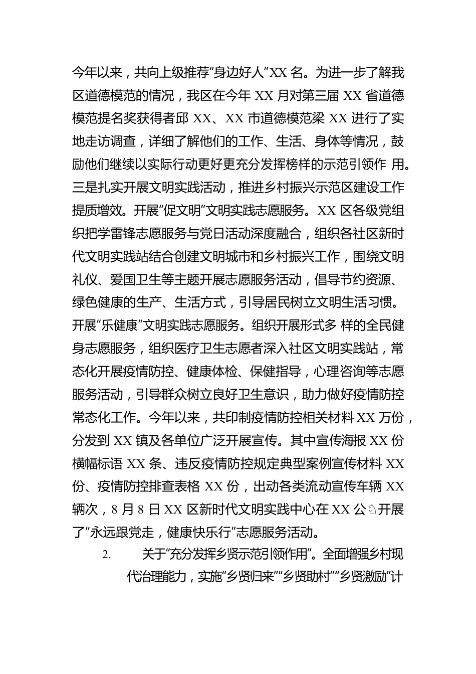 关于推进乡村振兴示范区建设的情况报告.docx_第2页