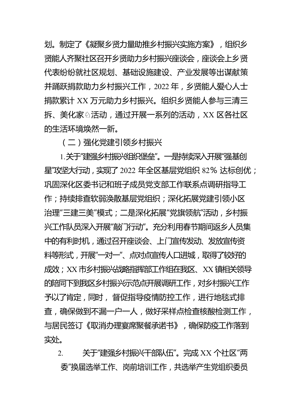 关于推进乡村振兴示范区建设的情况报告.docx_第3页