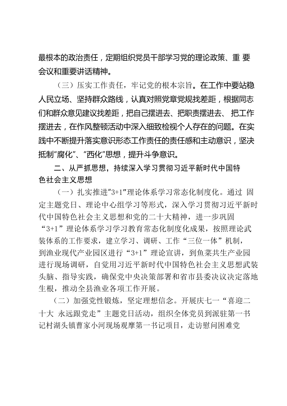 2022年县渔业发展保护中心落实全面从严治党主体责任情况报告.docx_第2页